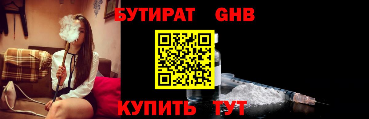 БУТИРАТ жидкий экстази  Вход с VPN  Лабытнанги 