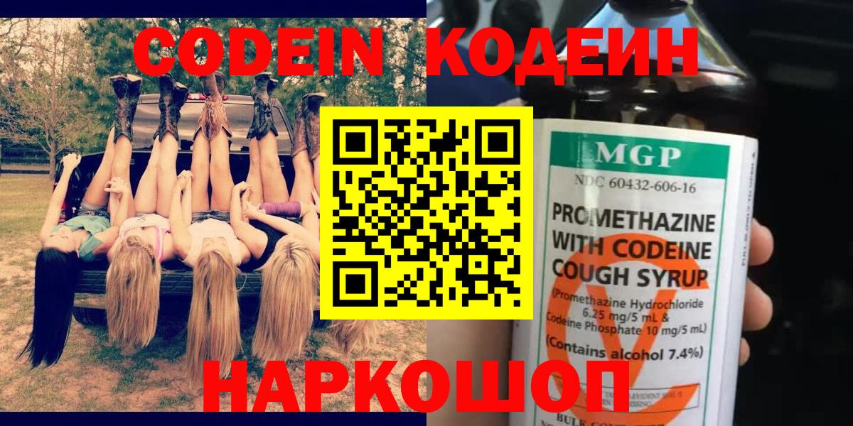 Кодеиновый сироп Lean Purple Drank Лабытнанги