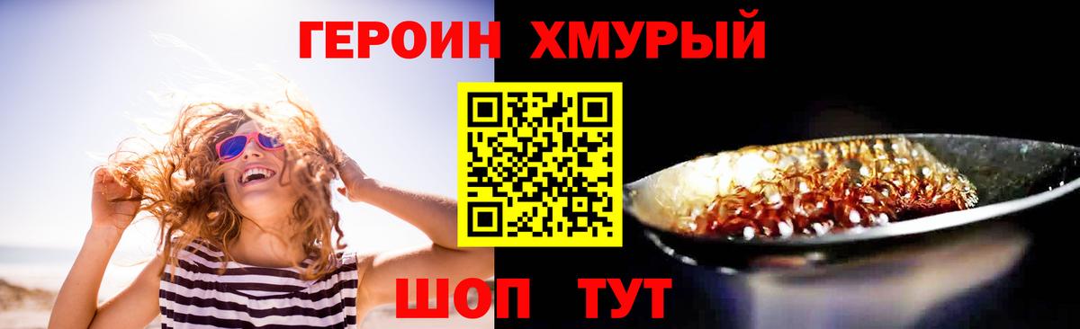 Героин хмурый  Вход с VPN  Лабытнанги 